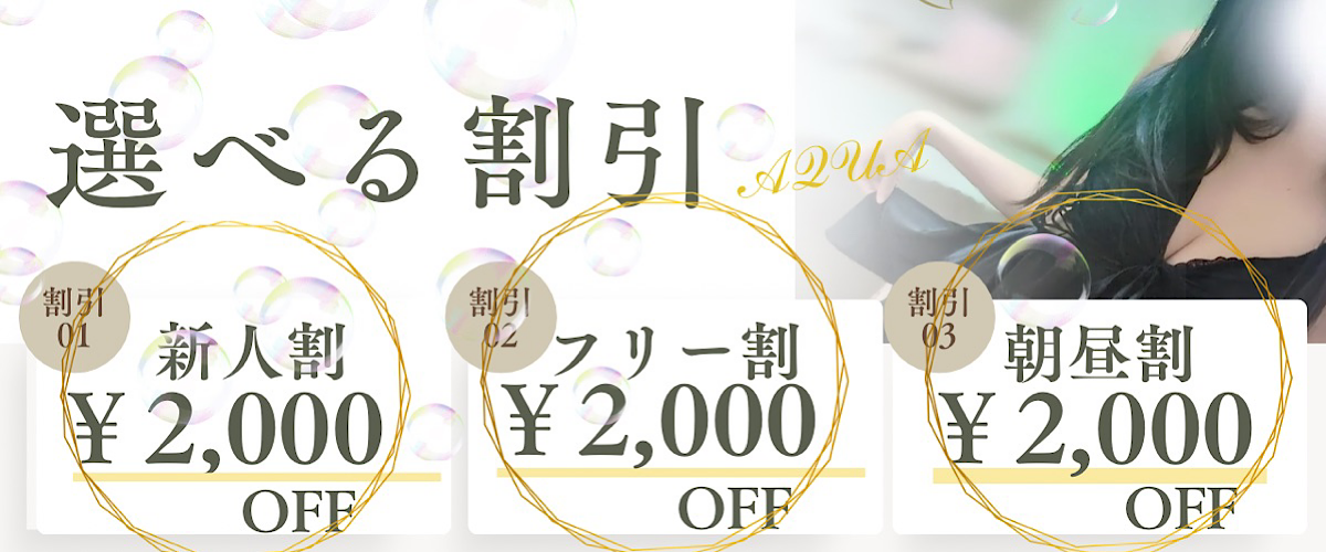 ★★選べる割引★★